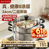 美厨（MAXCOOK）不锈钢蒸锅  26CM二层复底 燃气炉电磁炉通用