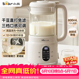 小熊（Bear）破壁机家用小型豆浆机迷你0.8L低音降噪榨汁机辅食料理机多功能全自动免煮新款静音1-3人用M04R3