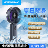 可得优可折叠手持风扇涡轮LED显示电量USB便携手持电风扇散热学生户外登山小风扇