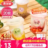 美丽雅奶茶杯一次性杯子400ml*20套咖啡杯带盖加厚塑料果汁塑料饮料杯