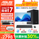 华硕（ASUS）【14代酷睿i5 i7】台式电脑主机台式机整机独显商务办公家用大额补贴炒股游戏渲染企业组装Diy电脑 六:酷睿i7/16G/1012G/锐龙系真8G显卡 华硕（ASUS）单主机【五年质