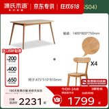 源氏木语 精选实木餐桌现代简约家用饭桌北欧小户型餐厅桌子橡木 【43】橡胶木原木色餐桌1.4米+圆弧餐椅*4