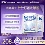 纽瑞优（Neurio）乳铁蛋白双益生元白金版60g*2