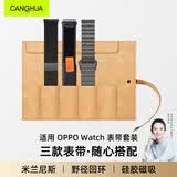 CangHua 适用OPPO WatchX3/X2表带watch4Pro/S/一加手表2米兰尼斯金属磁吸+野径回环编织+硅胶磁吸+收纳包