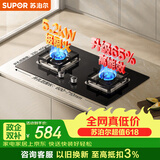 苏泊尔（SUPOR）【保价618】燃气灶煤气灶具双灶5.2KW猛火嵌入式宽域控火可拆卸炉头 液化气DB27S