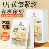 同仁堂面膜补水抗皱紧致保湿提亮肤色舒缓淡纹熬夜修护男女20片/盒七夕