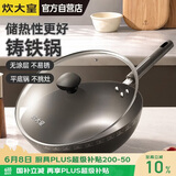 炊大皇铸铁炒锅0无涂层铁锅平底炒菜锅32cm氮化防锈不挑灶典精DJ32ZT-S
