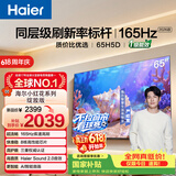 海尔【价保618】【小红花电视-绽放版】品质款65H5D 65英寸 8核 165Hz 110%   2+64GB 4K超高清1级补贴