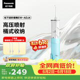 松下冲牙器成人洗牙器水牙线水流便携洁牙器牙齿冲洗器牙结石实用父亲节礼物送男女友ADJ4蓝价保618