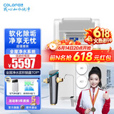 科罗菲（COLOFEL）中央软水机家用橱下安装迷你小型 2T/H大流量 全自动全屋净水软水系统套装 软化水除垢净水器设备 全屋软水三件套【8T前置+软水机+1200G直饮机】