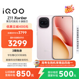 vivo iQOO Z11 Turbo 16GB+1TB 光晕粉骁龙8Gen5 自研电竞芯片Q2 2亿大底超级主摄 学生游戏手机