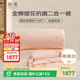 太湖雪 100%桑蚕丝冬被 二合一子母四季被 丝重1+3斤220*240[专柜同款]