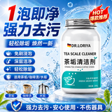 DR.LORIYA茶垢清洁剂茶渍清洗剂去茶垢泡腾片茶杯茶具杯子清洁剂