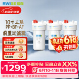 瑞森（RWISE）大白瓶前置过滤器净水器厨下式家用大蓝瓶胖瓶小型中央净水机大通量自来水净化器直饮净水器 【深度缓解水垢】三联PP+BF+AF