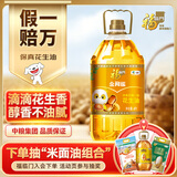福临门浓香压榨一级 花生油4L【保真花生油】中粮出品 包装随机发