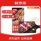 鲜京采内蒙古原切羔羊肉串净重2斤 露营户外烧烤 京东自有品牌