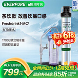 爱惠浦（Everpure） 厨房餐饮自来水过滤器 饮料茶饮现调  0耗电0废水 直饮净水器Freshdrink1-MC2