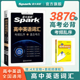 星火英语高中英语词汇3500高考英语词汇单词书乱序版2027新高考英语词汇必背3500词课标大纲随身速记词典高一二三教辅资料记背高频词 高中英语词汇乱序版【赠学练测小程序+词汇练习册】