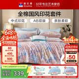 富安娜床上四件套纯棉100%全棉床单被套 双人加大印花套件230×229cm兰