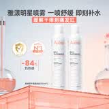 雅漾补水保湿喷雾300ml*2修护舒缓泛红敏肌湿敷爽肤水爆款必囤礼物