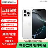 Apple【限时补贴 直营优惠400】iPhone 16 Pro Max 苹果16系列 苹果手机 全网通5G手机 新款旗舰手机 苹果16Pro 白色钛金属 256G 全网通+配件礼包+店保2年
