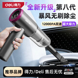 得力（deli）车载吸尘器车家用小型手持无线大功率强力吹吸一体机车内桌面随手吸电脑清灰吸猫毛神器超强大吸力 雾银紫【12000Pa两档无刷】送高级收纳套装
