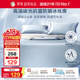罗莱家纺 A类冰丝席【可机洗】抗菌凉席床笠款两件套120*200*30