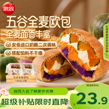 思念五谷全麦欧包180g*2袋 早餐粗粮杂粮面包健身代餐饱腹下午茶食品