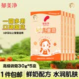 郁美净高级儿童霜袋装霜宝宝润肤霜宝宝面霜滋润鲜牛奶保湿 高级儿童霜30g*5盒