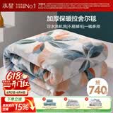 水星家纺毛毯冬季加厚加绒拉舍尔毯子双层铺床盖毯可机洗约7.2斤200×230cm