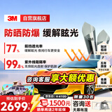 3M【原装进口】汽车贴膜朗程系列 浅色轿车全车汽车玻璃车膜太阳膜隔热膜 【现货速达】包施工