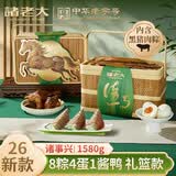 诸老大粽子礼盒2026新款8粽4咸鸭蛋1酱鸭1580g竹篮款端午节礼盒礼品团购