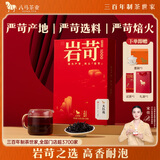八马茶业武夷岩茶礼盒 特级大红袍茶叶 岩苛1000 160g 礼盒装乌龙茶送礼