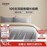 MIDO HOUSE铭都100支新疆长绒棉床上四件套四季贡缎被套纯棉套件 1.8m床笠款