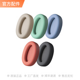漫步者W820NB经典版/双金标版/三金标版 头戴式降噪无线蓝牙耳机配件 补配原厂蛋白皮亲肤耳罩耳套一对 双金标版/经典版云岩白耳套一对