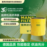 曼牌滤清器（MANNFILTER）机油滤清器机油滤芯W7076/W7154新GL8君越CT4CT5XT4XT5威朗昂科威