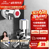 九牧（JOMOO）角阀黄铜加厚陶瓷阀芯八字阀三角阀冷热水角阀马桶角阀水阀 【2只】1冷1热角阀