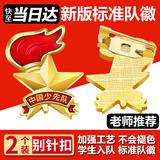 易利丰（elifo）标准款不掉色中国少先队员队徽别针款强磁铁新版校徽小学生少年先锋队徽章儿童安全扣胸章2个装