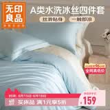 无印良品A类夏季冰丝床上四件套1.5/1.8米床欧式裸睡凉感被罩仿天丝被套200*230cm