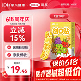 可孚 医用硅凝胶创口贴大号防水卡通创可贴可洗澡脚后跟防磨贴20片/盒