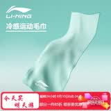 李宁（LI-NING）男女冷感毛巾羽毛球健身运动速干毛巾跑步篮球降温擦汗巾8134绿色