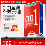 冈本（OKAMOTO）001裸入避孕套 0.01超润滑3片男女用超薄无感安全套套情侣用品
