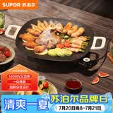 苏泊尔（SUPOR）【价低东方甄选】韩式烤肉盘烤肉锅电烤盘多功能锅电烤炉大功率轻油少烟不粘烤肉机GJ3535P802