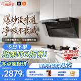 米家小米抽吸油烟机炉灶套装净烟机P1以旧换新上门安装 家用大吸力免拆洗【天然气烟灶套装】MJ04CY