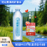 北极泉500ml*12瓶饮用天然矿泉水整箱装京东自营送货上门饮用水弱碱性