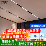 灯灵磁吸轨道灯美国普瑞芯片防蓝光LED嵌入式客厅无主射灯具20W泛光灯