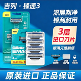吉列锋速3刀片手动剃须刀刮胡刀Gillette男士剃胡刀刀架替换刀头 吉列锋速3系列-1刀架1刀头