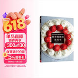 零失败烘焙教科书 从零开始学烘焙 零基础烘焙教程教科书做蛋糕的入门书籍 西式糕点家常点心甜点饼干酥挞制作西点步骤图解