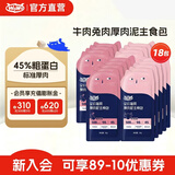 喔喔（WOWO）猫湿粮全价猫用厚肉泥主食餐包（牛肉味/兔肉味）30g*18小袋