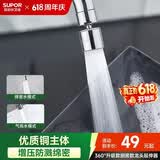 苏泊尔（SUPOR）龙头起泡器360°万向旋转厨房防溅套嘴升级绵密龙头延伸器s